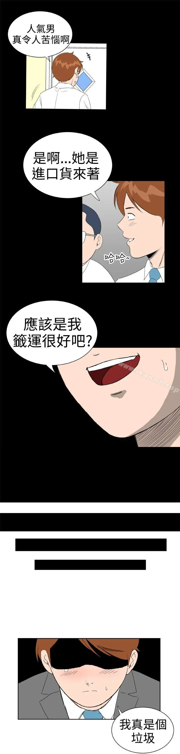DreamGirl - 第30话 - page 3