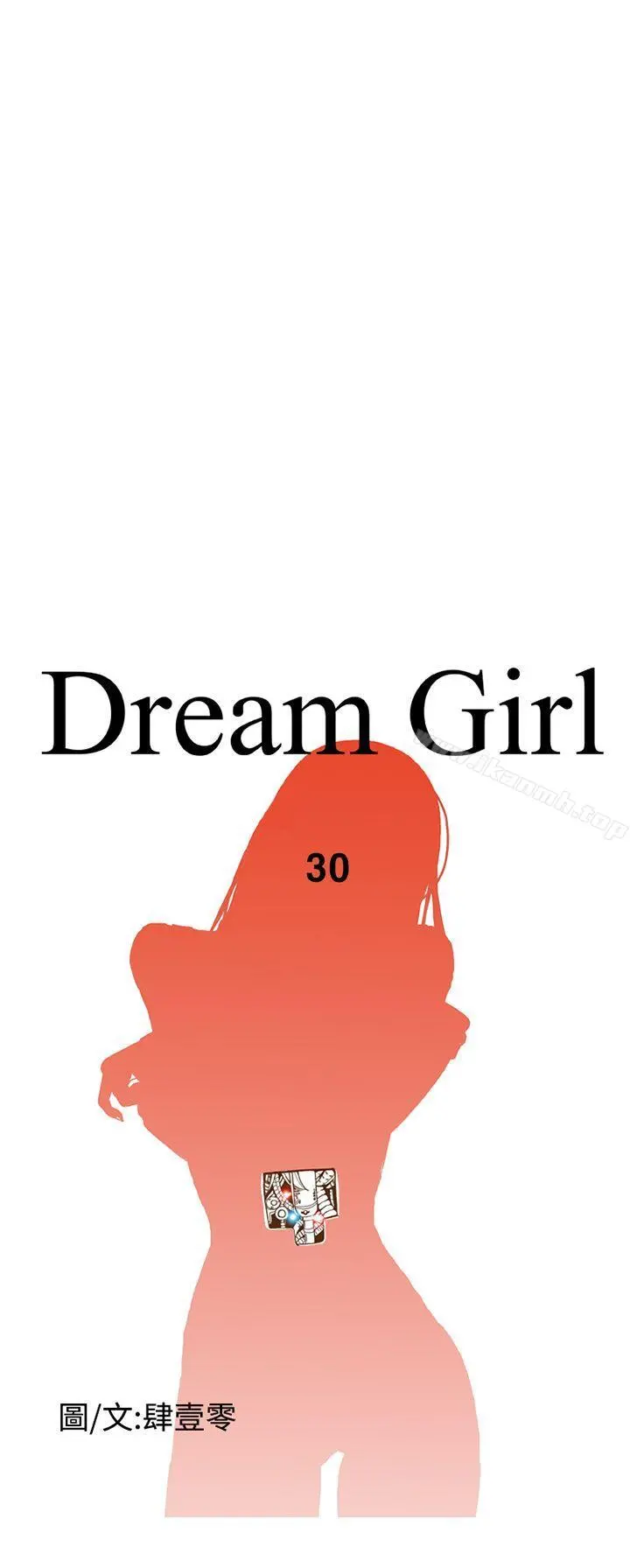 DreamGirl - 第30话 - page 4