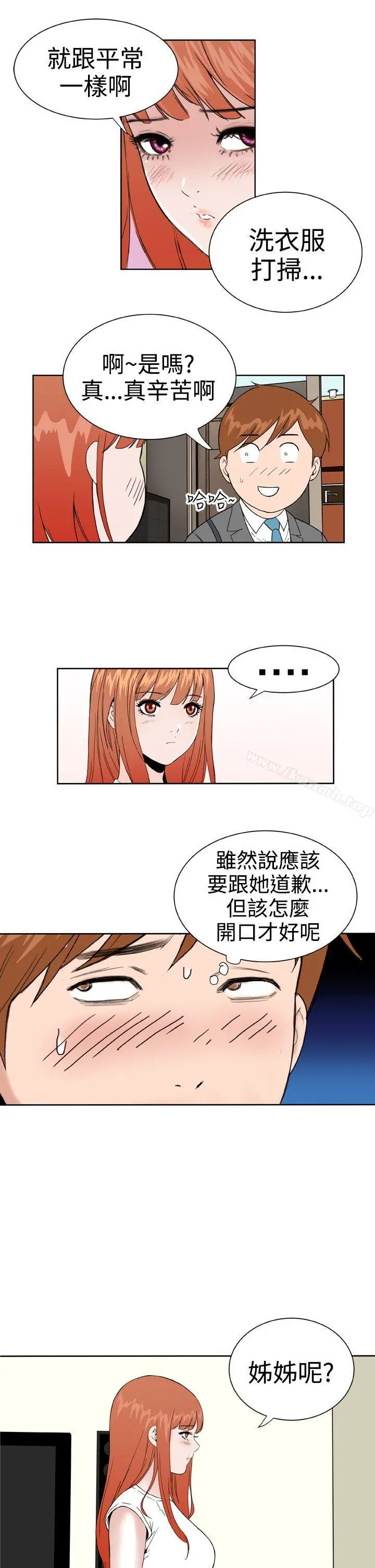 DreamGirl - 第30话 - page 7