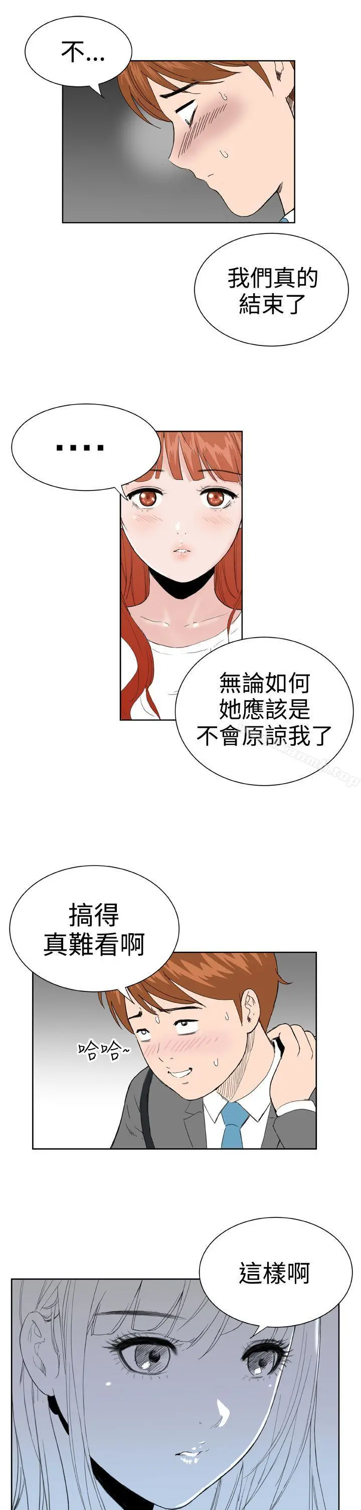 DreamGirl - 第30话 - page 9