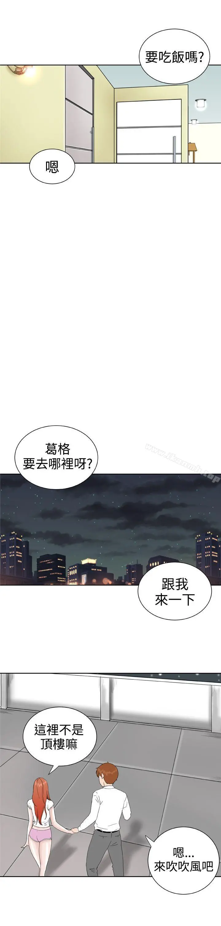 DreamGirl - 第30话 - page 11
