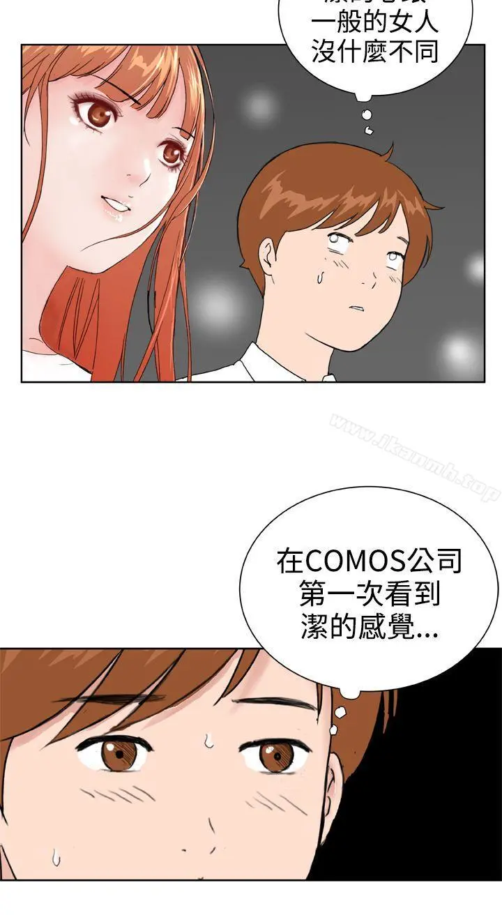DreamGirl - 第30话 - page 14