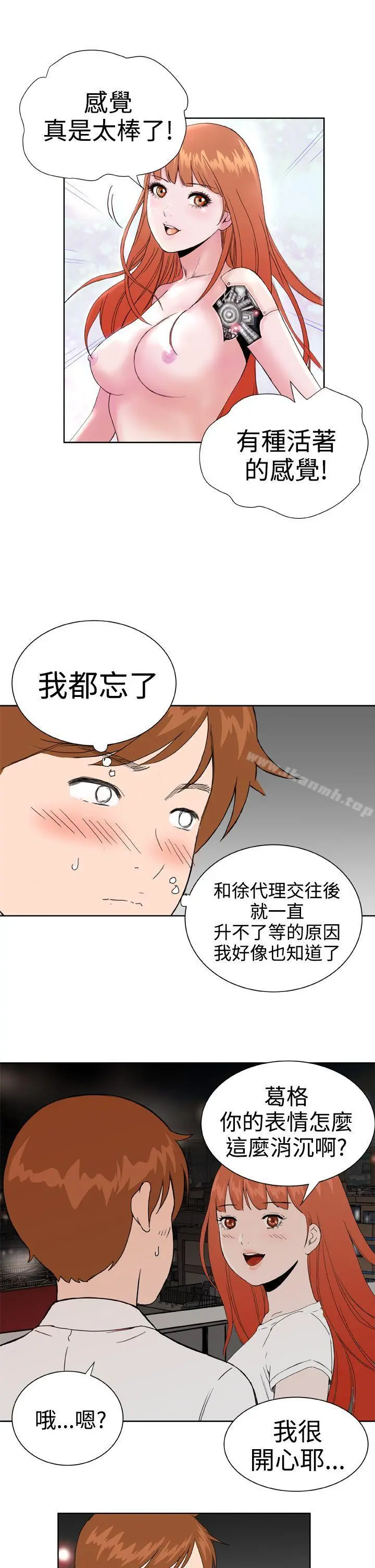 DreamGirl - 第30话 - page 15