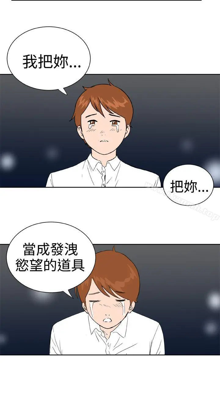 DreamGirl - 第30话 - page 18