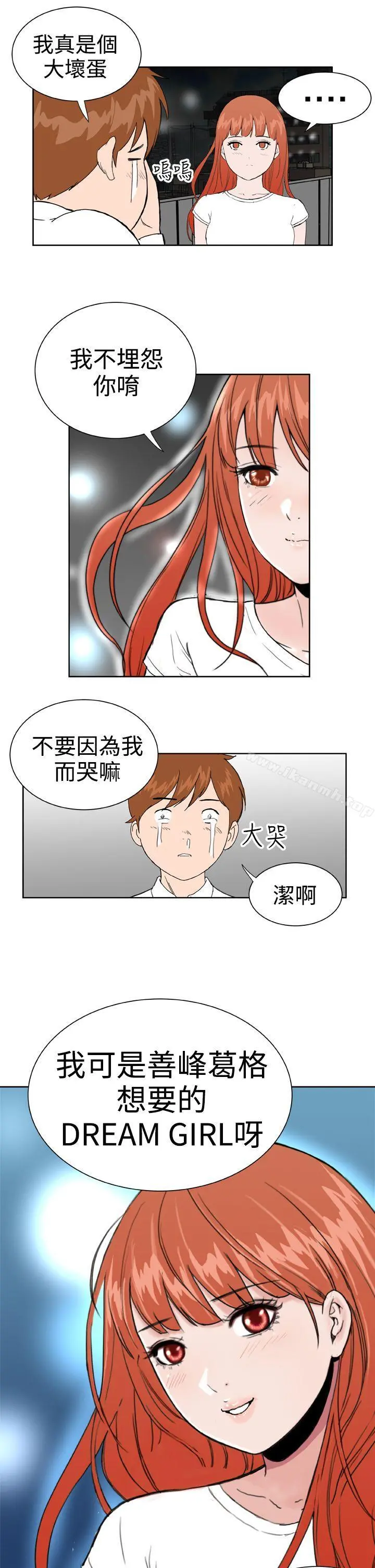 DreamGirl - 第30话 - page 19