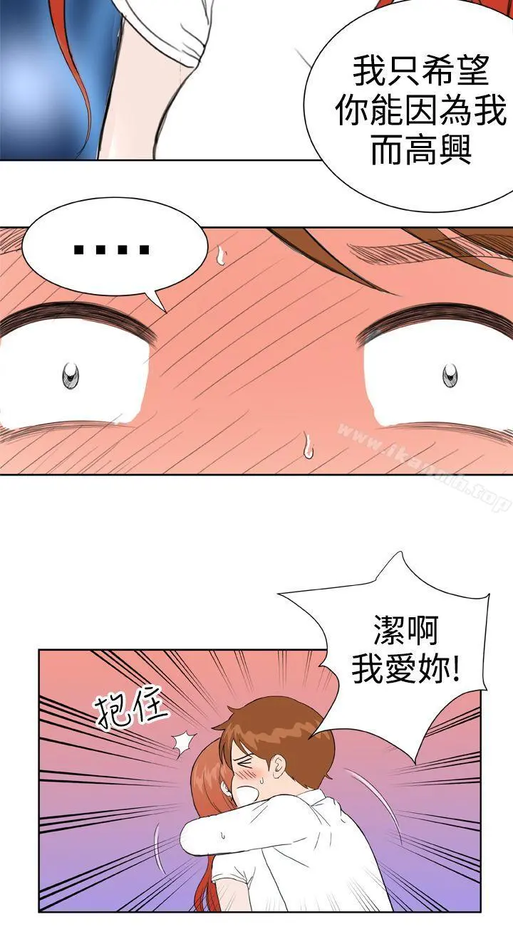 DreamGirl - 第30话 - page 20
