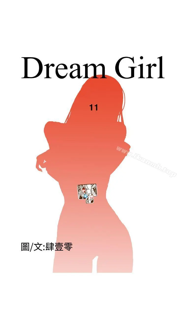 DreamGirl - 第11话 - page 8