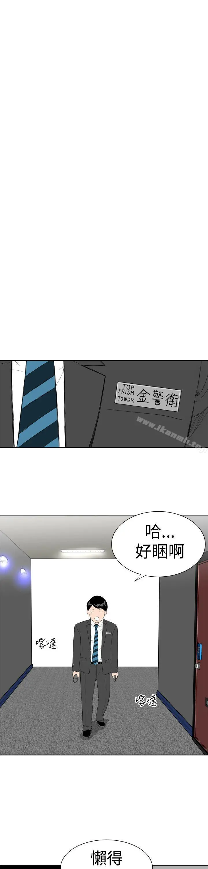 DreamGirl - 第11话 - page 9
