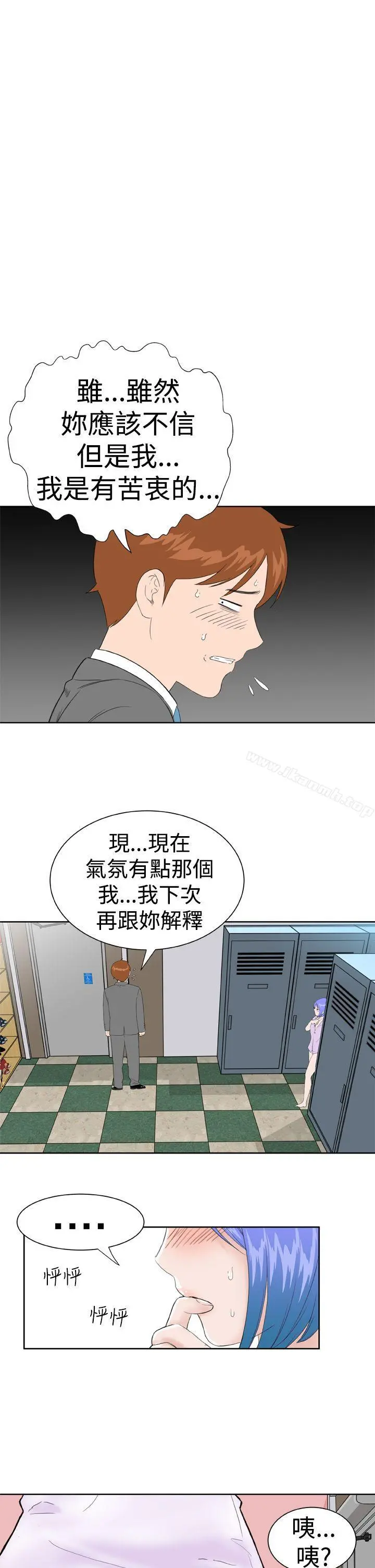 DreamGirl - 第11话 - page 11