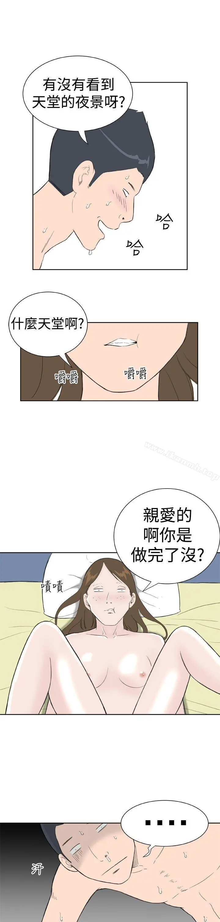 DreamGirl - 第11话 - page 17