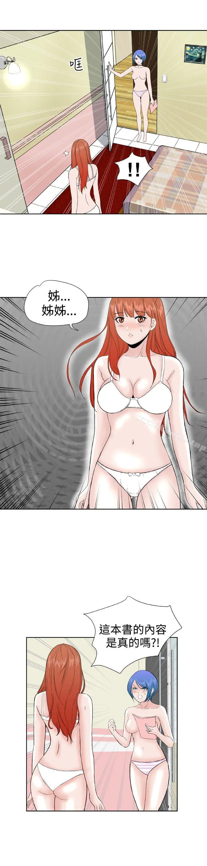 DreamGirl - 第28话 - page 17