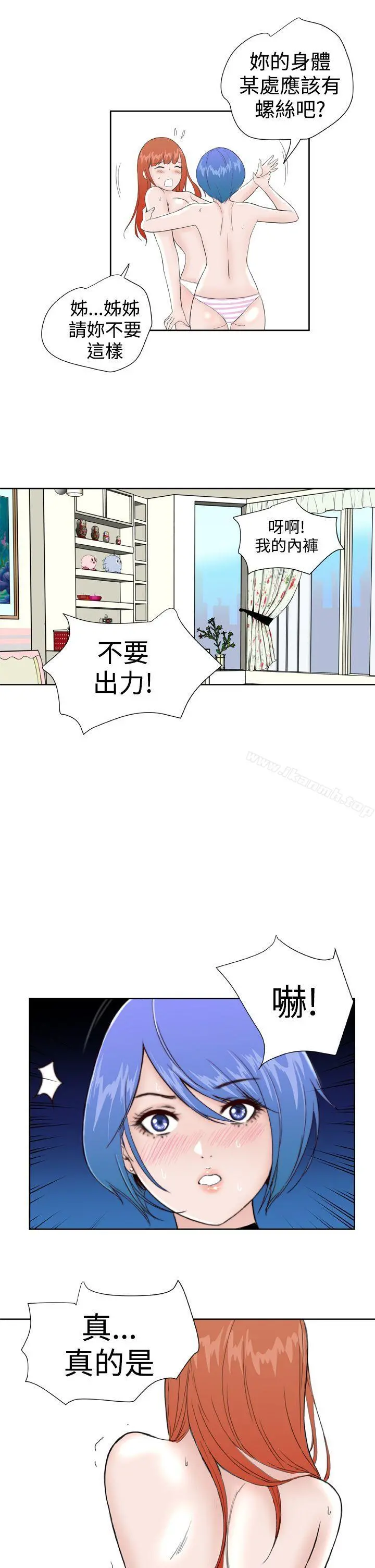 DreamGirl - 第28话 - page 21