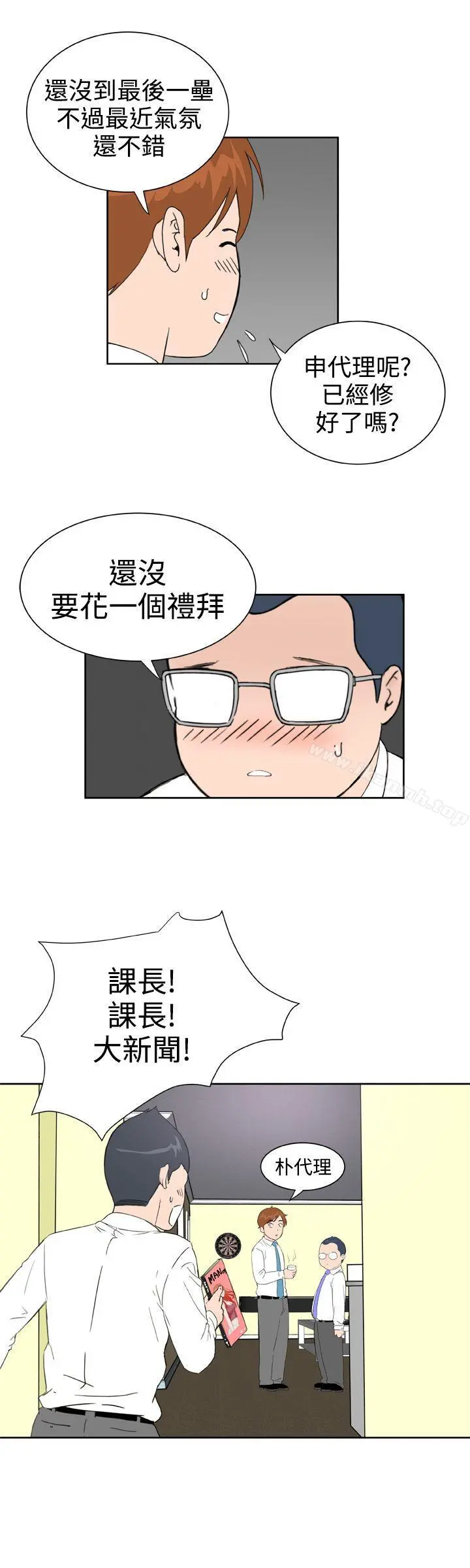 DreamGirl - 第24话 - page 5