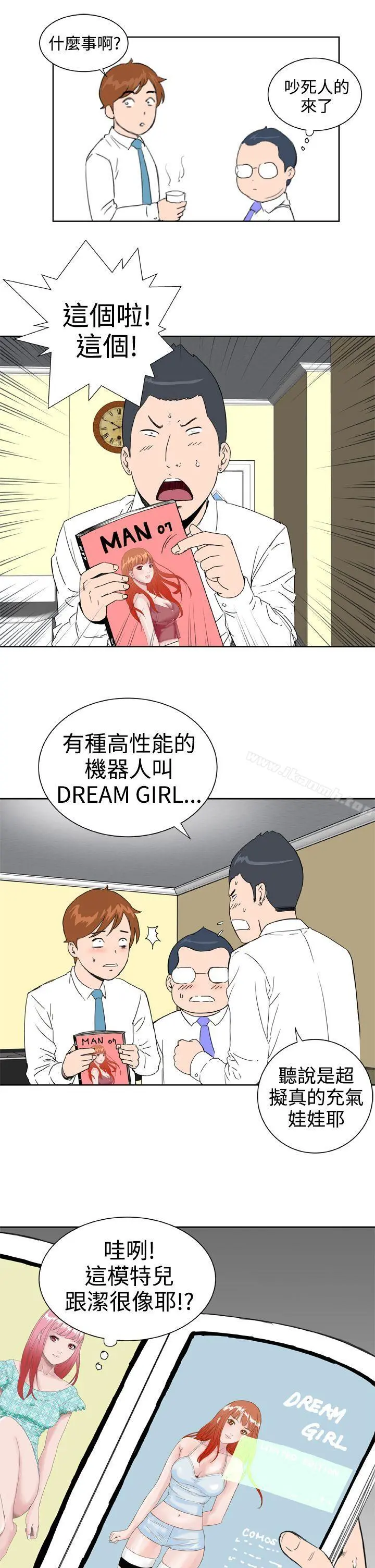 DreamGirl - 第24话 - page 6