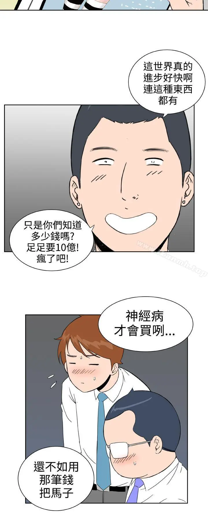 DreamGirl - 第24话 - page 7