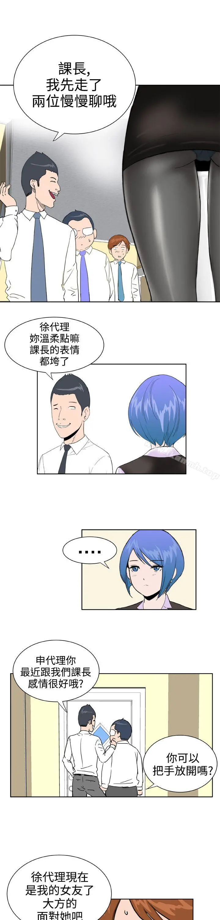 DreamGirl - 第24话 - page 10
