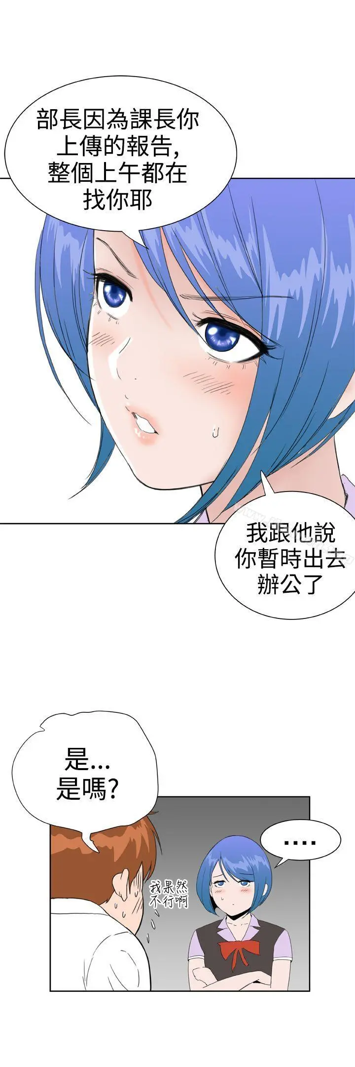 DreamGirl - 第24话 - page 12