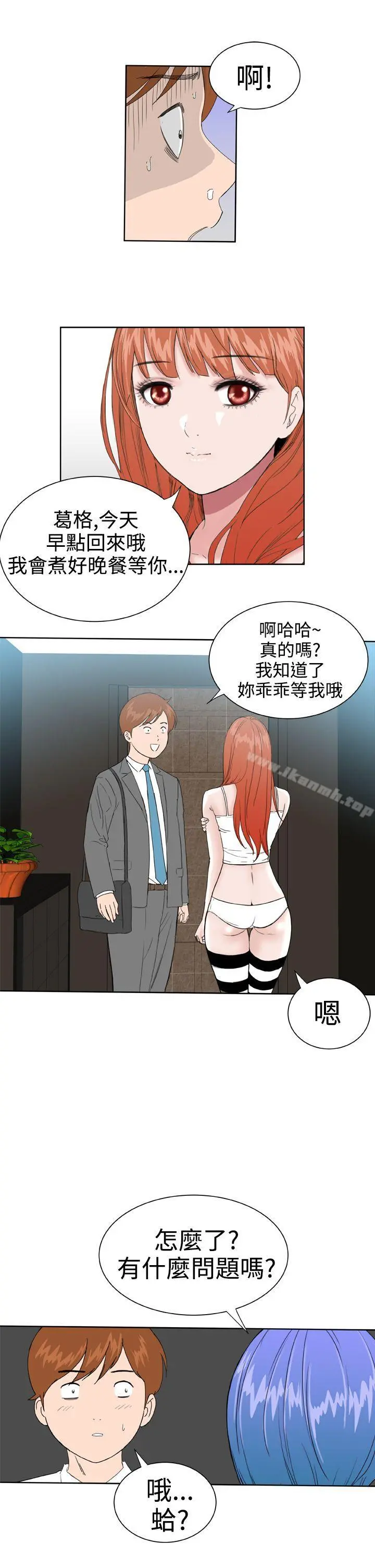 DreamGirl - 第24话 - page 17