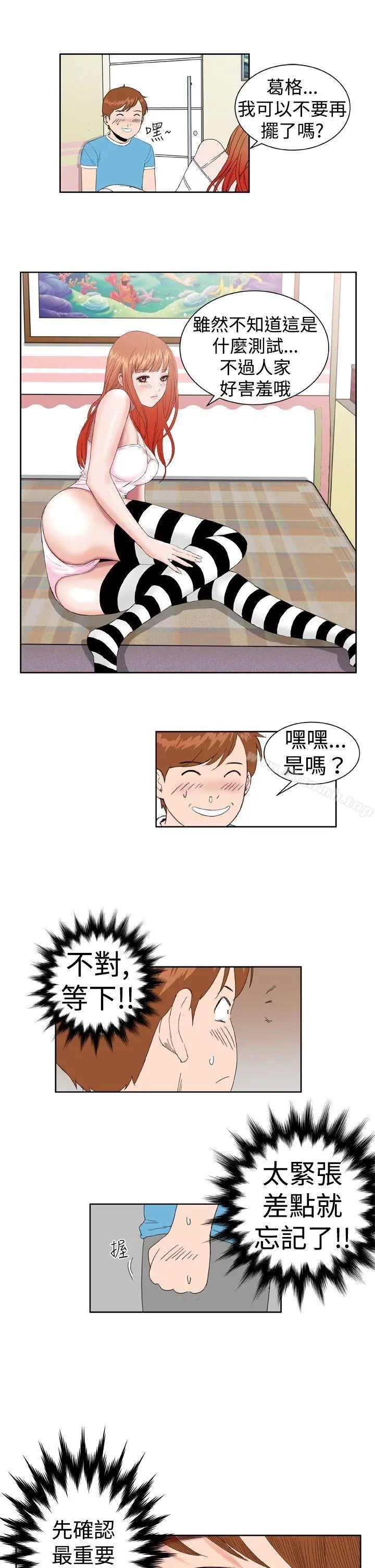 DreamGirl - 第3话 - page 5