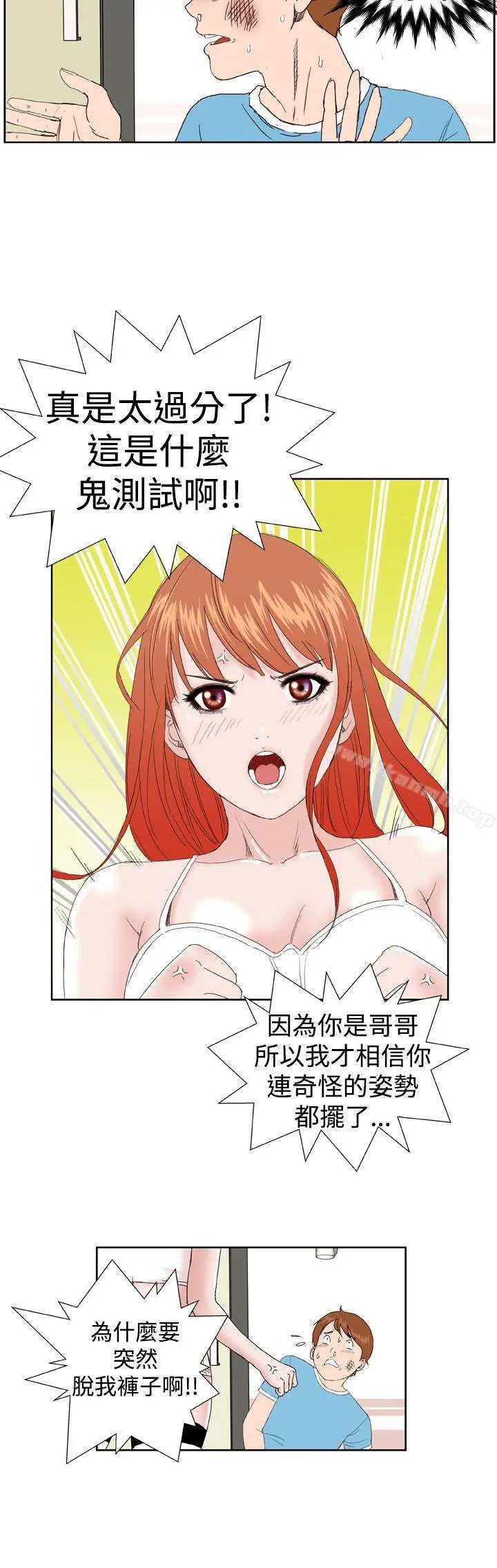 DreamGirl - 第3话 - page 12