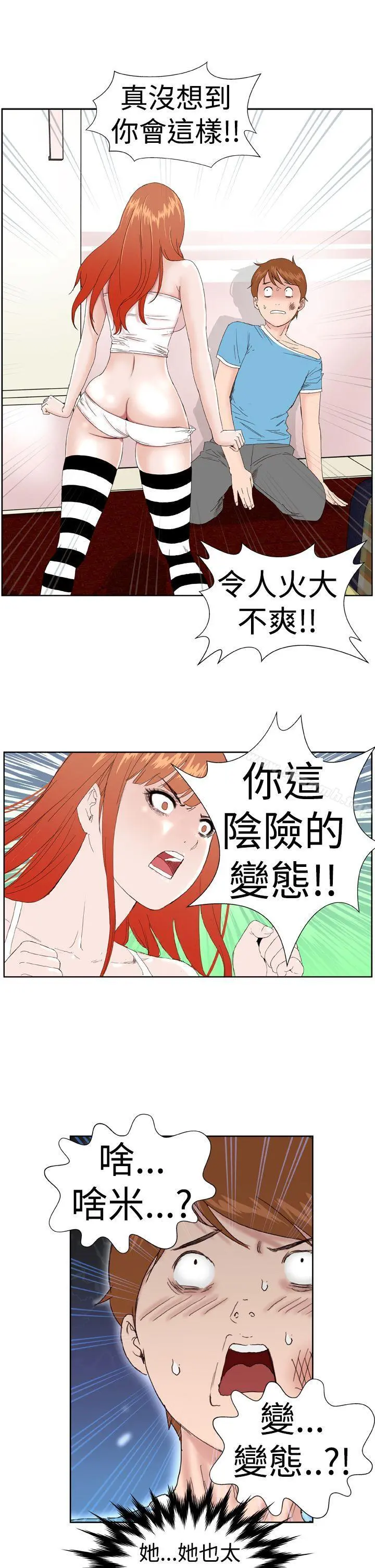 DreamGirl - 第3话 - page 13