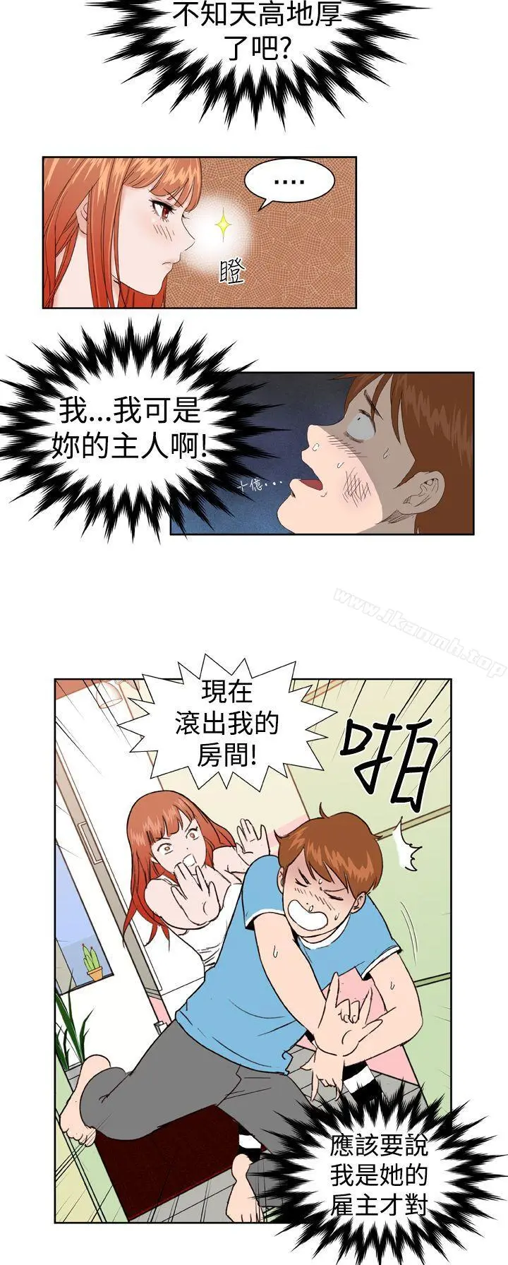 DreamGirl - 第3话 - page 14