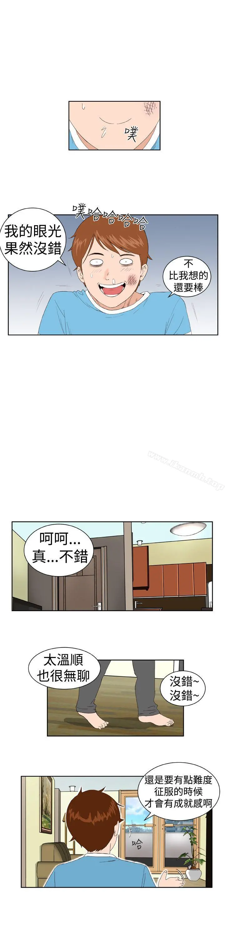DreamGirl - 第3话 - page 17