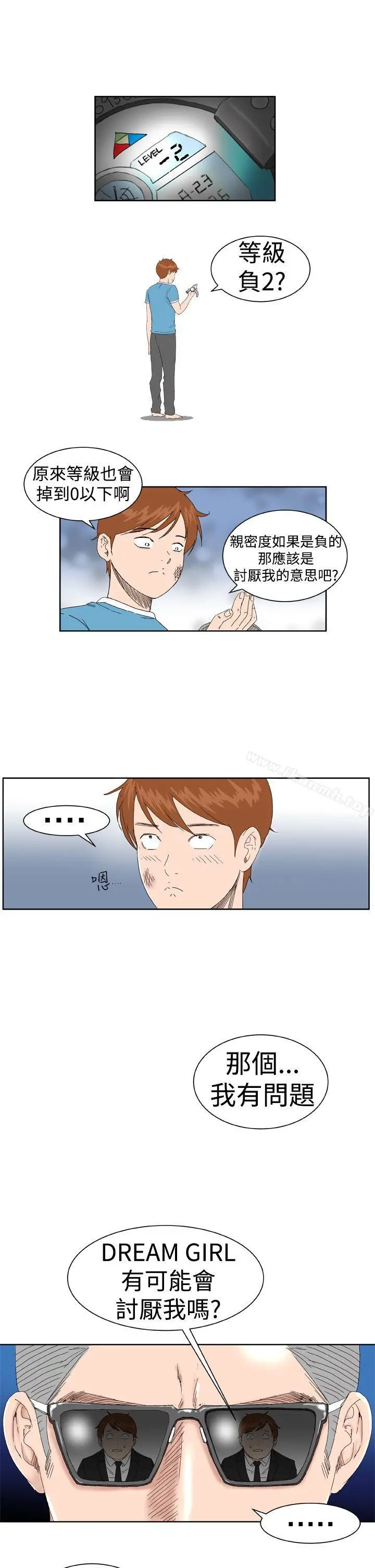DreamGirl - 第3话 - page 19