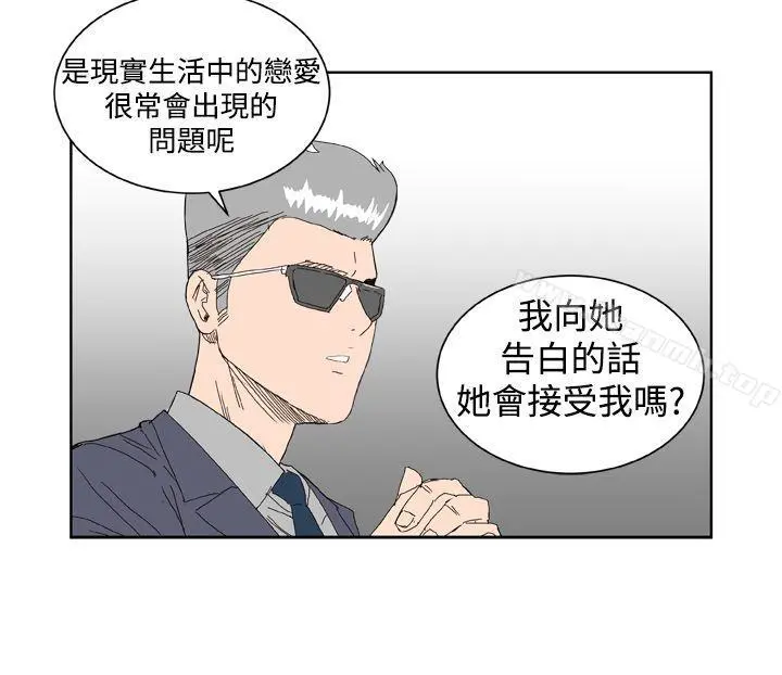 DreamGirl - 第3话 - page 20