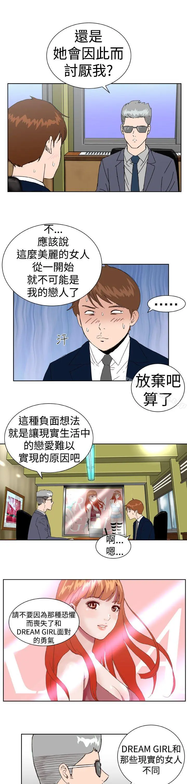 DreamGirl - 第3话 - page 21