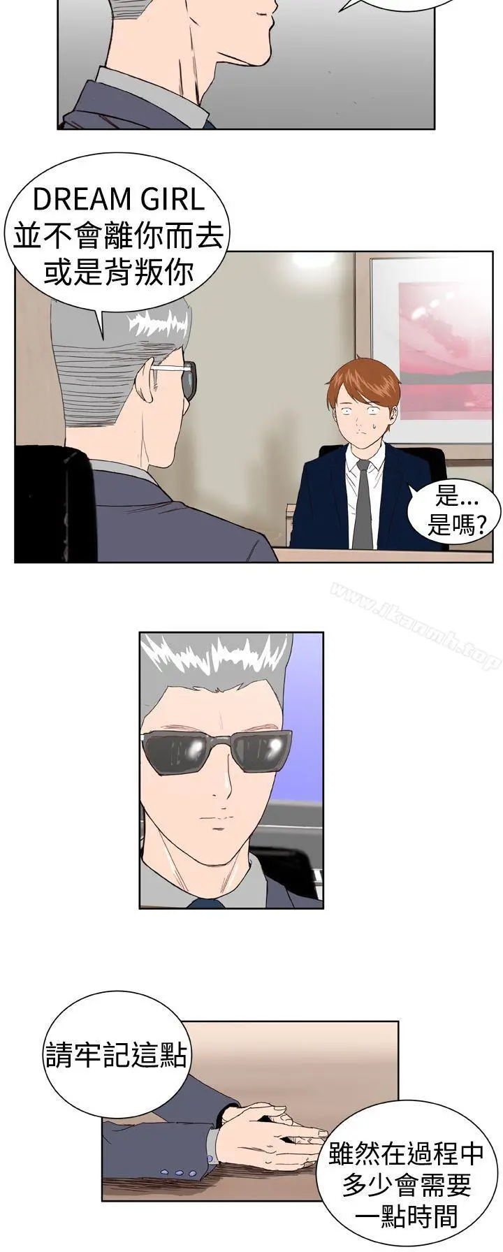 DreamGirl - 第3话 - page 22