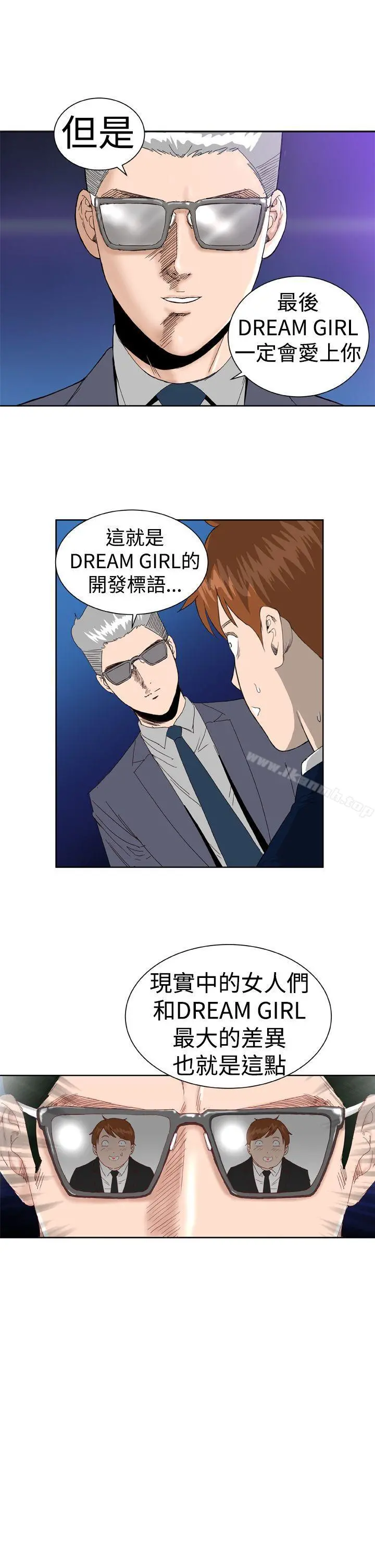 DreamGirl - 第3话 - page 23