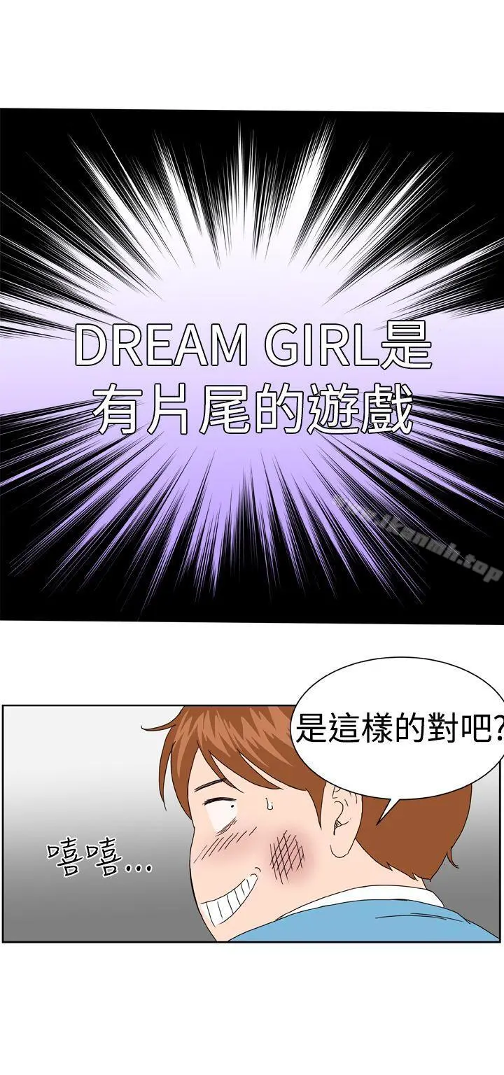 DreamGirl - 第3话 - page 25