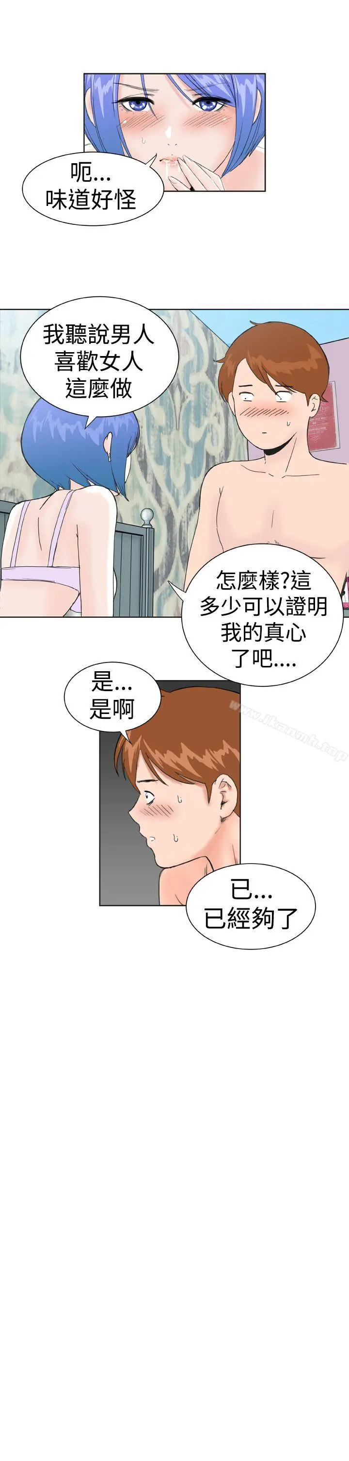 DreamGirl - 第22话 - page 10