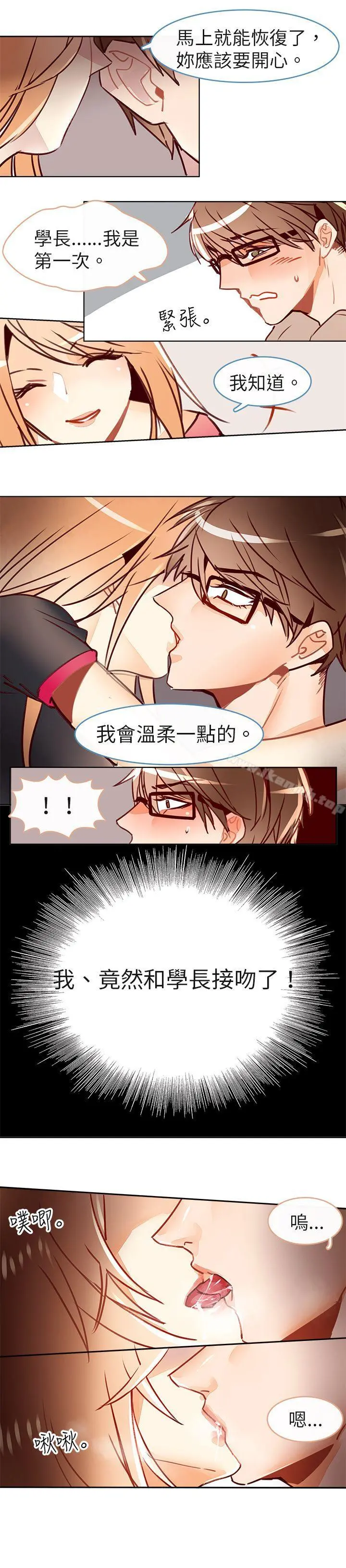 危险交换(完结) - 第十二话 - page 2