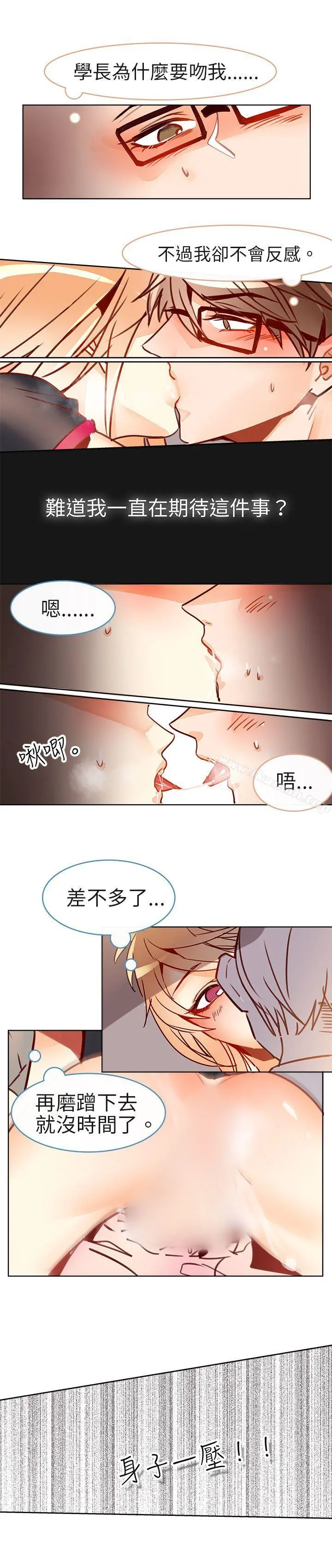危险交换(完结) - 第十二话 - page 3