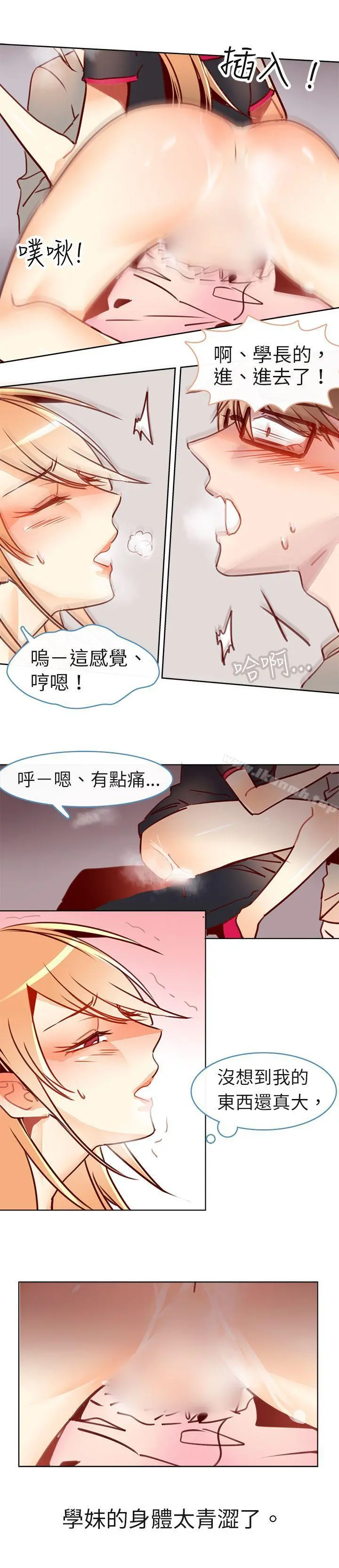 危险交换(完结) - 第十二话 - page 4