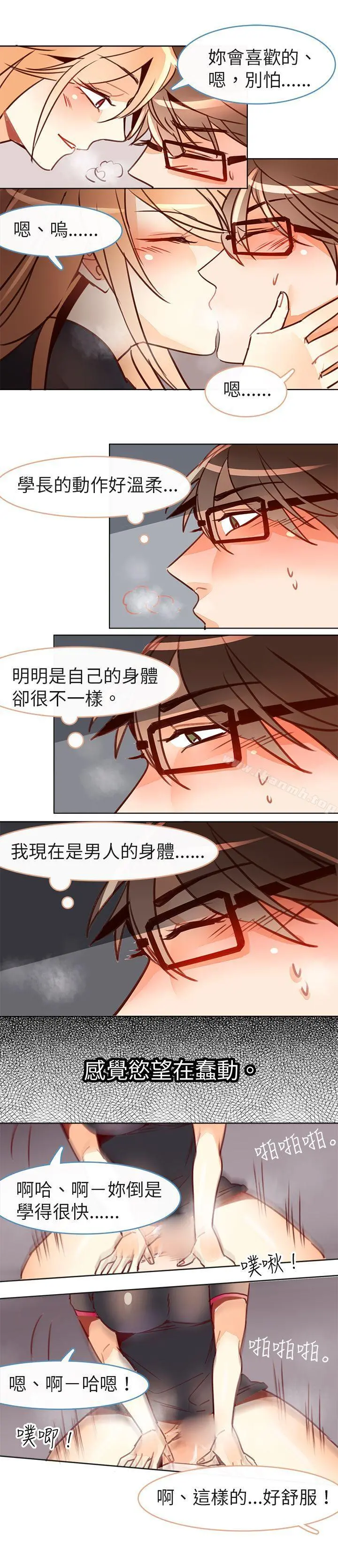 危险交换(完结) - 第十二话 - page 6