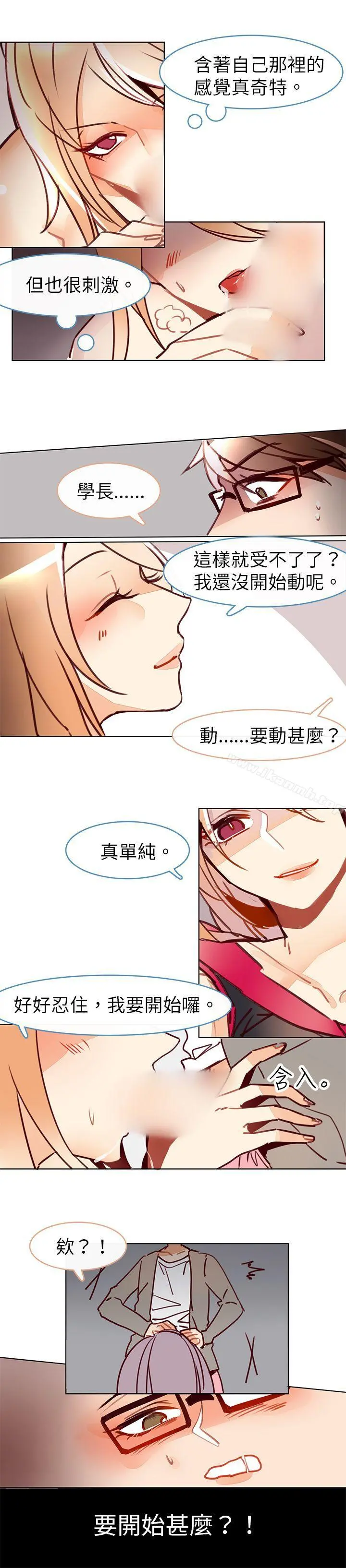 危险交换(完结) - 第十一话 - page 2