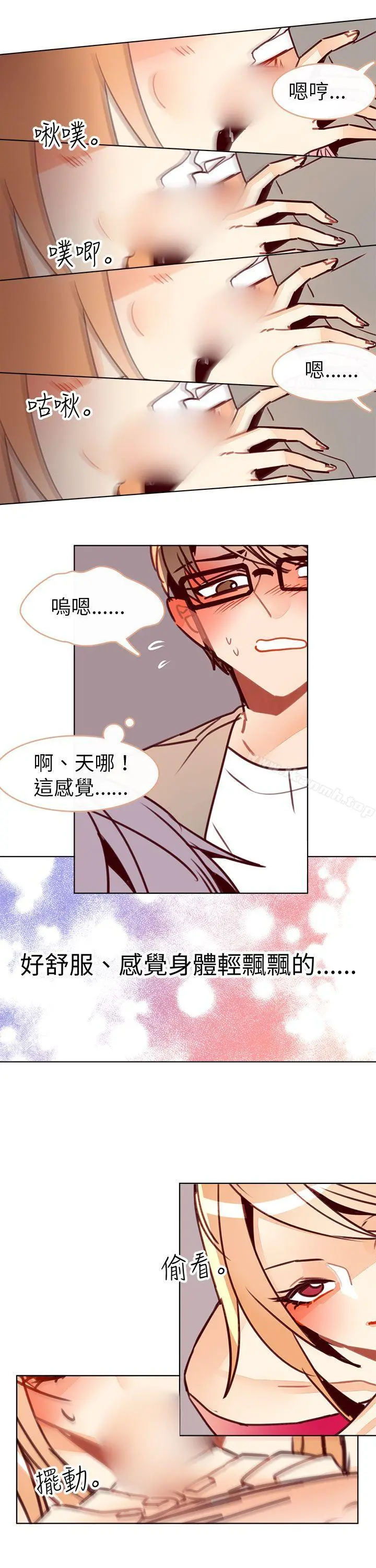 危险交换(完结) - 第十一话 - page 3