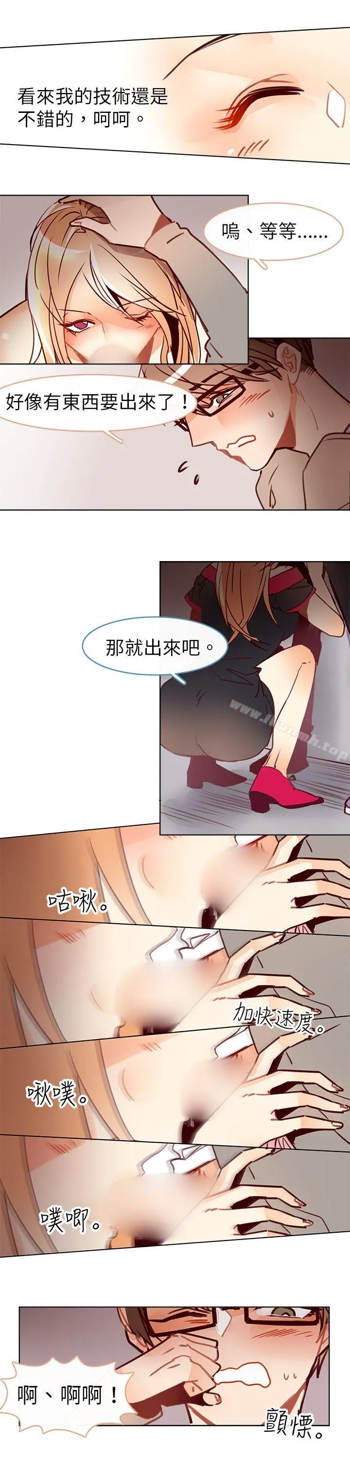 危险交换(完结) - 第十一话 - page 4