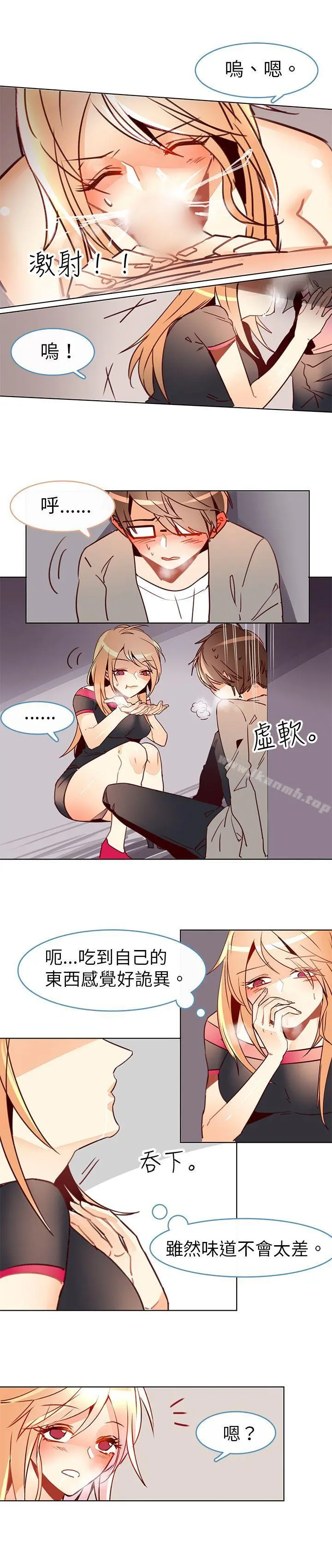危险交换(完结) - 第十一话 - page 5