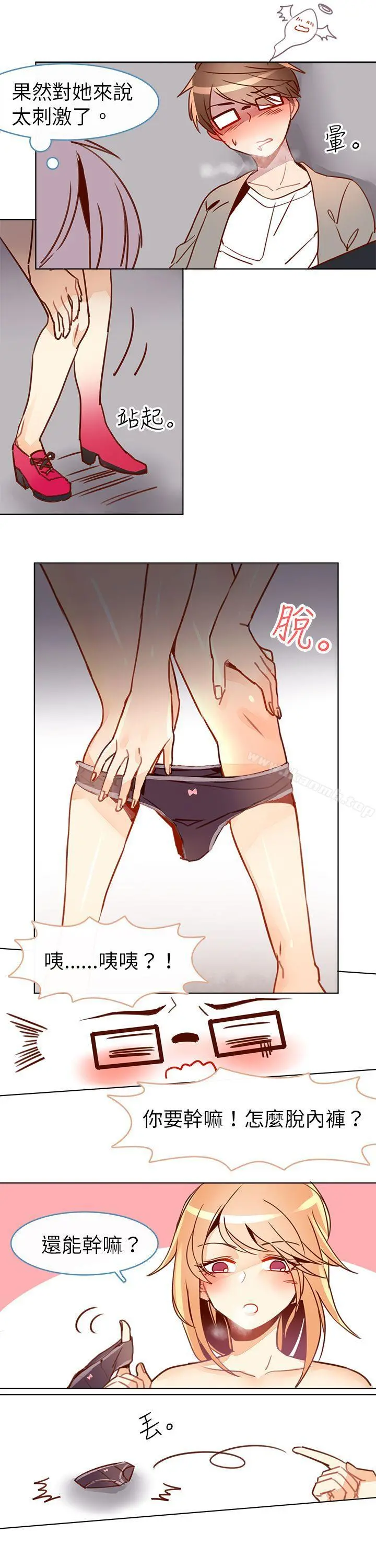 危险交换(完结) - 第十一话 - page 6