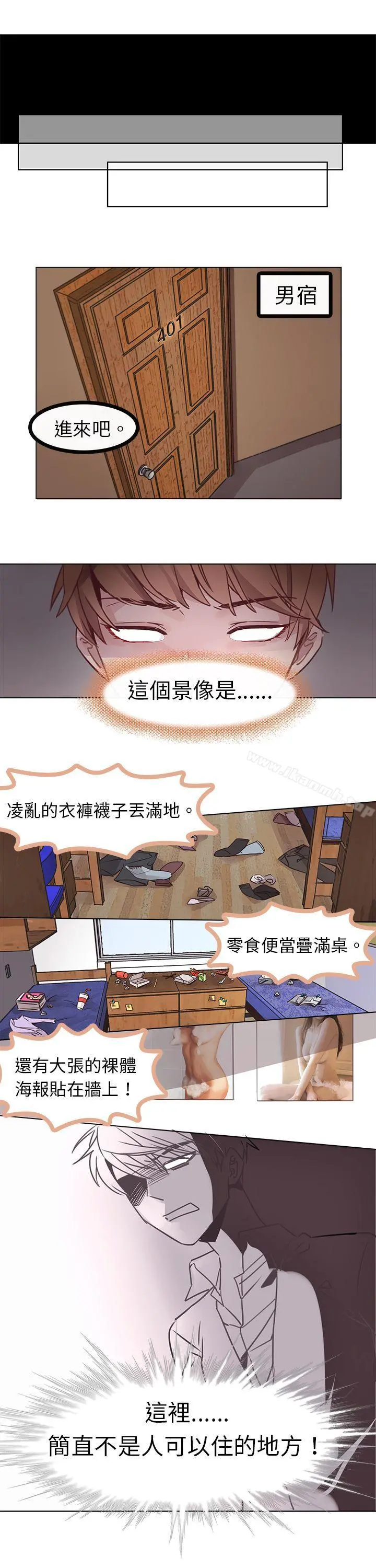 危险交换(完结) - 第五话 - page 5