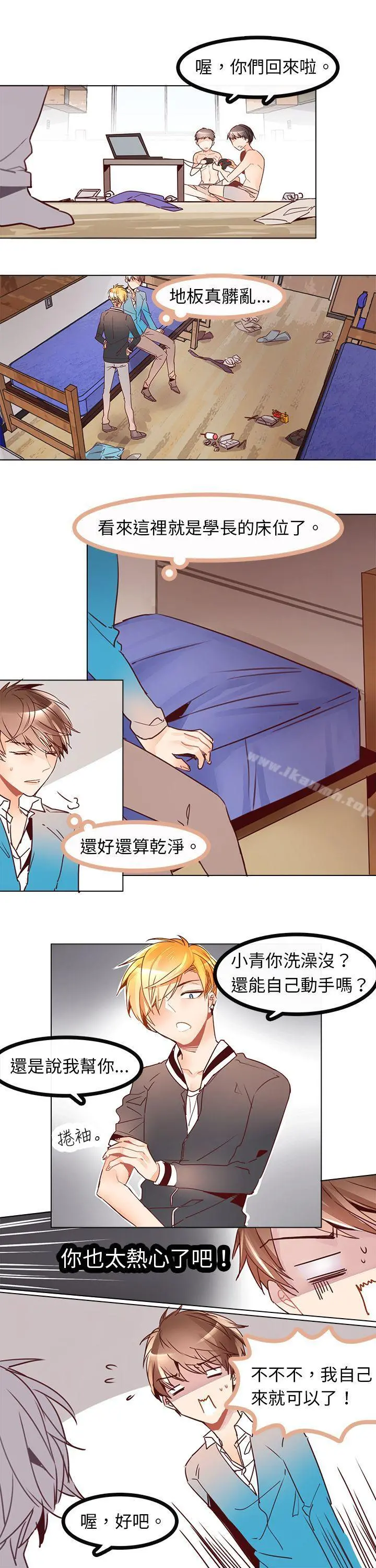 危险交换(完结) - 第五话 - page 6