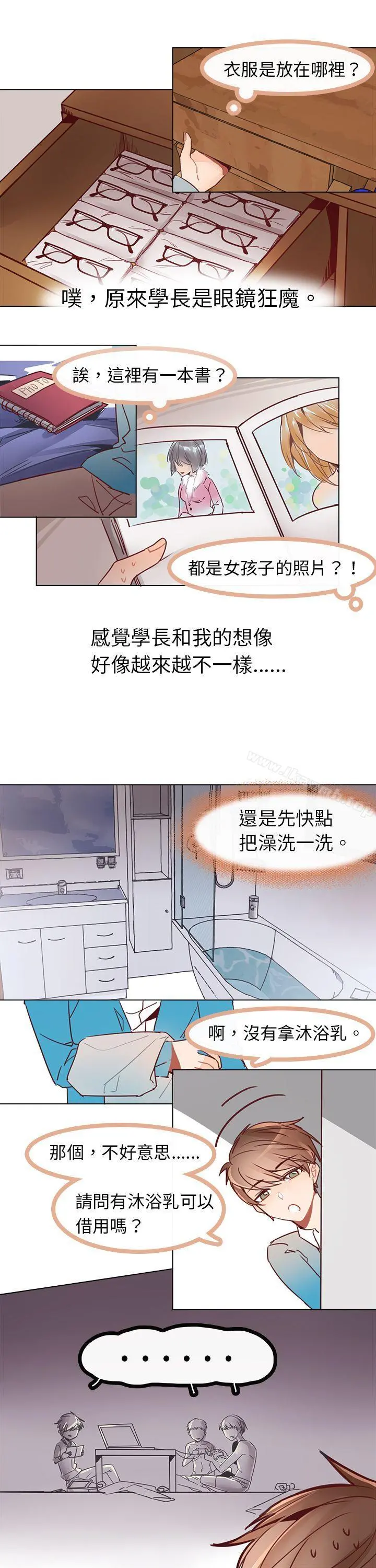 危险交换(完结) - 第五话 - page 7