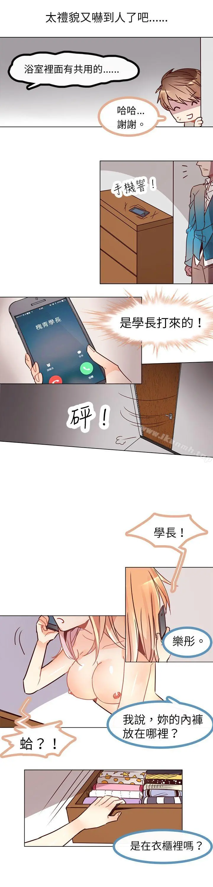 危险交换(完结) - 第五话 - page 8