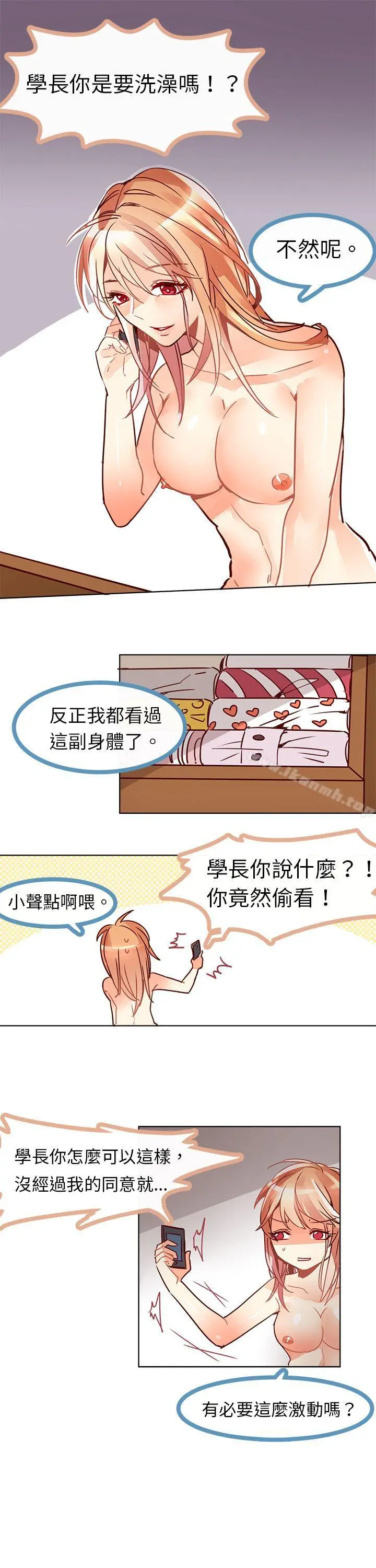 危险交换(完结) - 第五话 - page 9