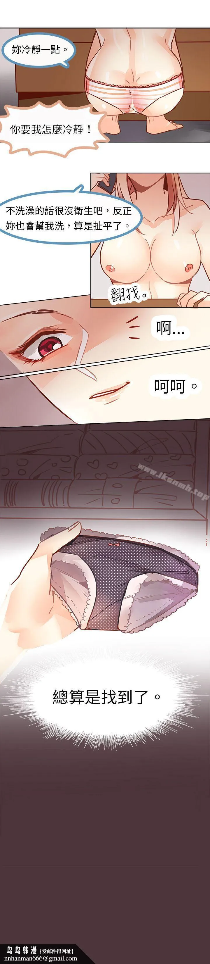 危险交换(完结) - 第五话 - page 10