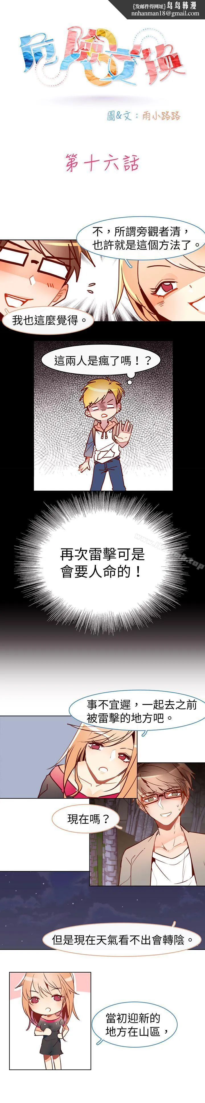 危险交换(完结) - 第十六话 - page 1